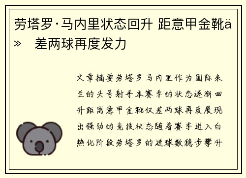 劳塔罗·马内里状态回升 距意甲金靴仅差两球再度发力 劳塔罗·马内里状态回升 距意甲金靴仅差两球再度发力