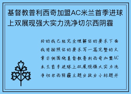 基督教普利西奇加盟AC米兰首季进球上双展现强大实力洗净切尔西阴霾 基督教普利西奇加盟AC米兰首季进球上双展现强大实力洗净切尔西阴霾