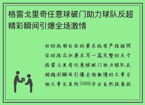 格雷戈里奇任意球破门助力球队反超精彩瞬间引爆全场激情 格雷戈里奇任意球破门助力球队反超精彩瞬间引爆全场激情
