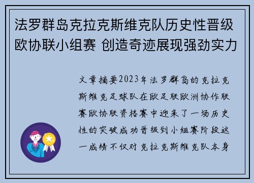法罗群岛克拉克斯维克队历史性晋级欧协联小组赛 创造奇迹展现强劲实力 法罗群岛克拉克斯维克队历史性晋级欧协联小组赛 创造奇迹展现强劲实力